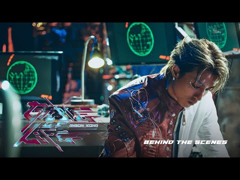 Anson Kong 江𤒹生 《Game Of Life》 (ft. 細John) Behind The Scenes