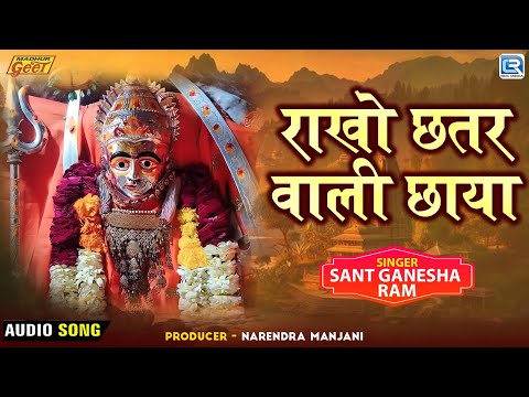 राखो छतर वाली छाया || Sant Ganesha Ram || Sundha Mata का सुपरहिट भजन || Full Audio || Marwadi Bhajan