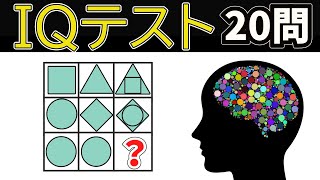 【IQテスト】もっと頭がよくなるIQテスト20問!19問以上正解で天才レベル!?