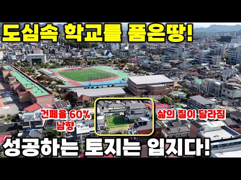 63.도심지 토지투자 강추.가족을 위한 꿈의 주거지! 남향 대지 132평 2종일반주거지역 단독주택지 투자 완벽가이드 토지매매 땅매매 -땅집부동산-