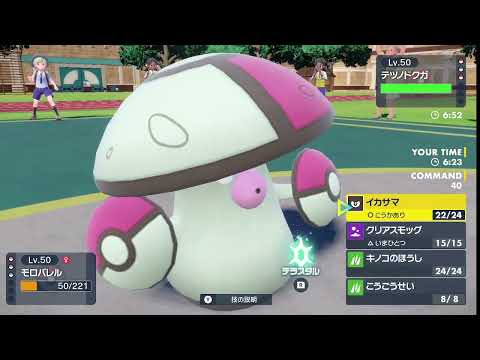 【ポケモンSV】キノコ