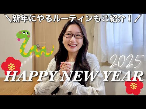 【2025🎍】あけましておめでとうございます✨新年のご挨拶🐍