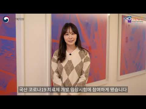 코로나19 백신 개발 임상시험 참여의향서 작성자 인터뷰 - 직장인 임혜림