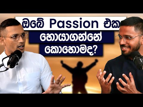 How To Find Your Passion In Sinhala | Fahad Farook | Simplebooks