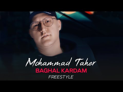 Mohammad Taher - Baghal Kardam I Freestyle ( محمد طاهر -  بغل کردم )