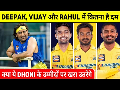 IPL 2025 : CSK New 3 Champion Players List |   Vijay Shankar, Rahul Tripathi & Deepak Hooda ||