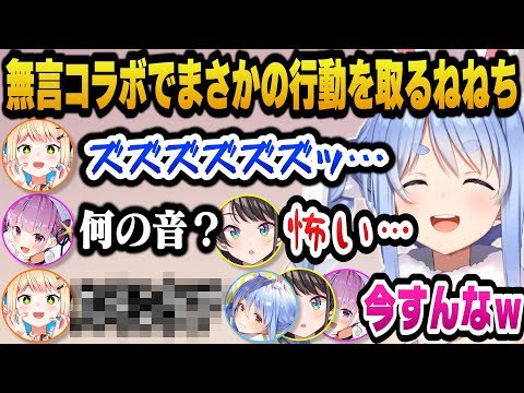 無言コラボでまさかの予想外すぎる行動をとり総ツッコミを受けるねねちｗ【ホロライブ切り抜き/兎田ぺこら/大空スバル/湊あくあ/桃鈴ねね】