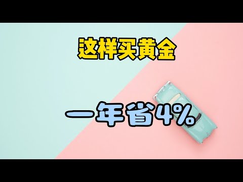 盈透证券如何购买黄金|人民币|日元黄金ETF|抵押美国国债购买日本黄金ETF