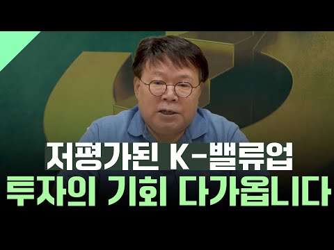 K-밸류업의 기회는 이제부터ㅣ1교시 투자길잡이