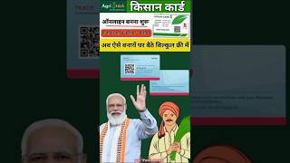 Farmer ID | Kisan Card 2025 | PM Kisan Card #pmkisan2025 #farmerid #kisancard #pmkisanyojana #tech