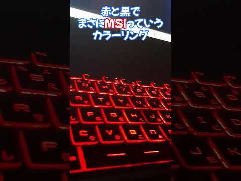 高コスパ！12世代i7と4060が入ってるMSIのゲーミングノート　Thin-GF63-12VF