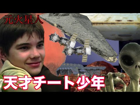 【チート少年の記憶】来世で火星人の記憶を持つ少年。世界が震えた