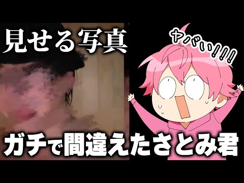 間違えて顔写真出しちゃう さとみくんが可愛いWWWWWW【すとぷり】【さとみ/切り抜き】