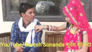 Suresh Sonanada Latest Meena Geet 2018  ।। सुरेश सोनन्दा New Meena Geet 2018 ।। Suresh Sonanda Geet