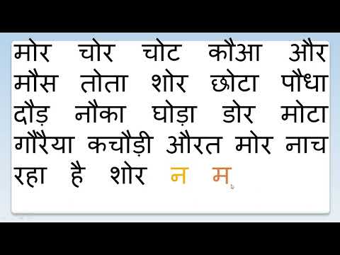 औ की मात्रा वाले शब्द | ओ और औ की मात्रा वाले शब्द | हिंदी मात्रा वाले शब्द | ओ और औ की मात्रा