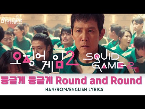 Squid Game 2 《오징어 게임 2》 Ep 6 OST 둥글게 둥글게 Mingle Game Song 【Han/Rom/English Lyrics 】Merry Go Round