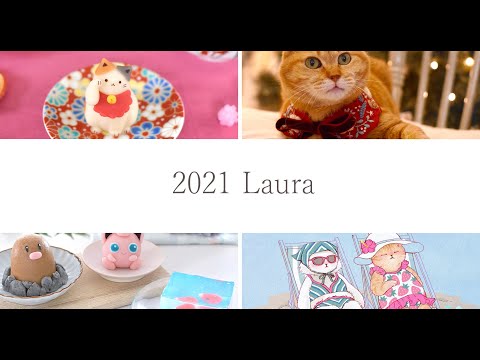 Laura2021作品まとめ【お菓子、ハンドメイド、イラスト】