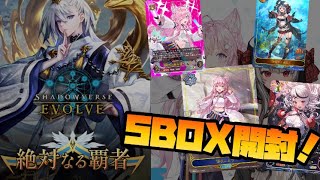 シャドウバースEVOLVE最新弾『絶対なる覇者』を5BOX開封‼️