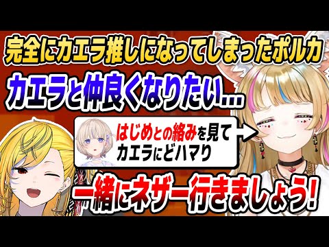 【マイクラ】カエラ、番長との絡みにメロメロなポルカのラブコールに返答【ホロライブID切り抜き/尾丸ポルカ/轟はじめ/カエラ・コヴァルスキア/日本語翻訳】