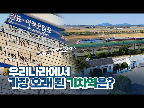 무려 100년째 남아있다는 가장 오래된 기차역 ㄷㄷ #춘포역