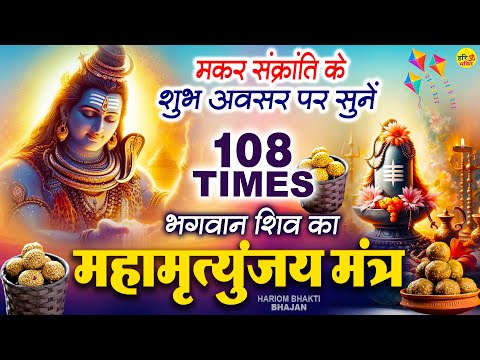 चमत्कारी महामृत्युंजय मंत्र ~ Powerful Mahamrityunjay Mantra | महामृत्युंजय मंत्र | Shiv Mantra