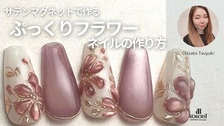 satin mug plump flower nails