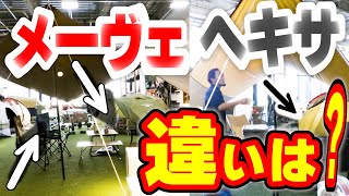 【スノーピーク】人気タープ「メーヴェ」 おすすめキャンプ道具 【アウトドア】