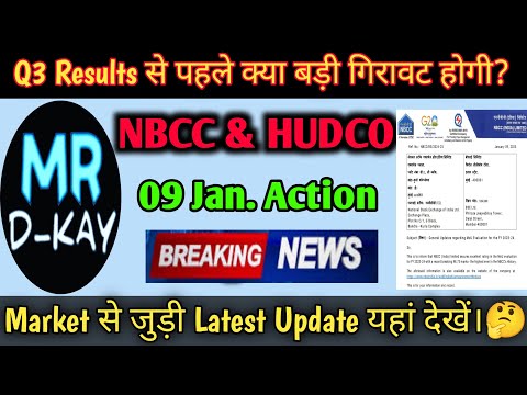 HUDCO share latest news 🔥NBCC Share News Today | HUDCO share news today | hudco latest news