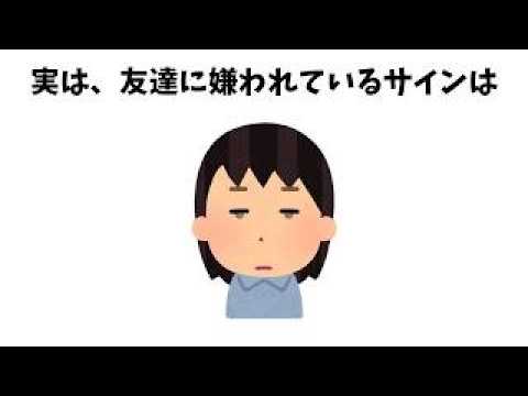 【嫌われる人は〇〇】友達に嫌われる人に関する面白い雑学