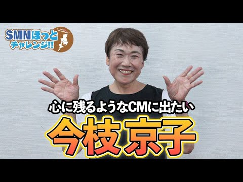 【タレント紹介】心に残るようなCMに出たい！！ 今枝京子を紹介