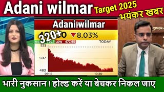 Adani wilmar latest news,awl share analysis,future prediction,kya karen ?adani wilmar target 2025