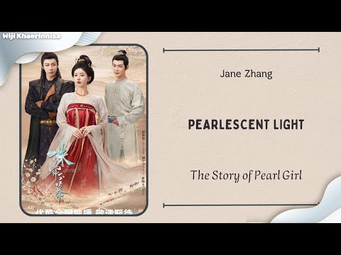 珠光重晔 (Pearlescent Light) - 张靓颖 (Jane Zhang) {珠帘玉幕 The Story of Pearl Girl} lyrics