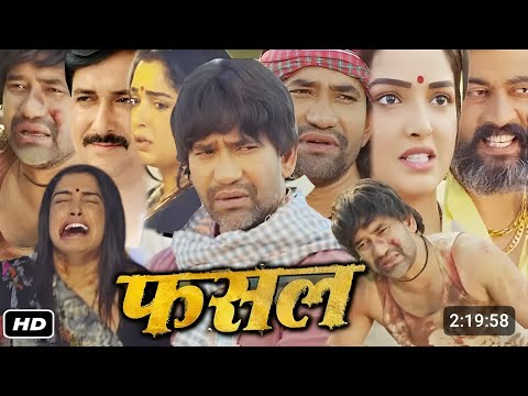 || फसल | भोजपुरी फिल्म | दिनेश लाल यादव |           आम्रपाली दुबे 2025 #bhojpuri #movie