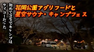 【ソロキャンプ】花岡公園キャンプ場で一夜限りの芝生サイトでキャンプを楽しむ