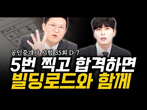 공인중개사 시험, 모르는 문제는 이렇게 해결하시고 합격하면 빌딩로드 입사 어떠세요?