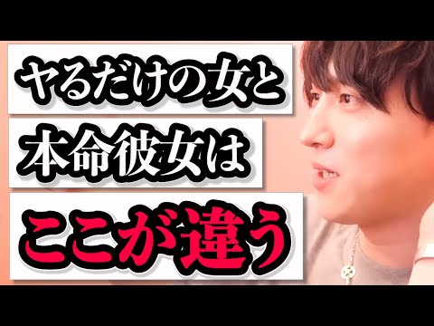 男の中ではセ○レと本命は全く別物です！【モテ期プロデューサー荒野】切り抜き #マッチングアプリ #恋愛相談 #婚活