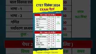 CTET syllabus 2024-25 || CTET Exam date 2024 ||