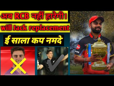 will Jack replacement | RCB replacement 2023| rcb replacement for will Jack #ipl2023 #rcb #willjacks