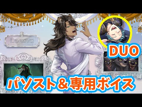 【ツイステ】SSRレオナ　プラチナジャケット(cv.梅原裕一郎)パソスト・専用ボイス・DUO魔法(フロイド)【Twisted　Wonderland】