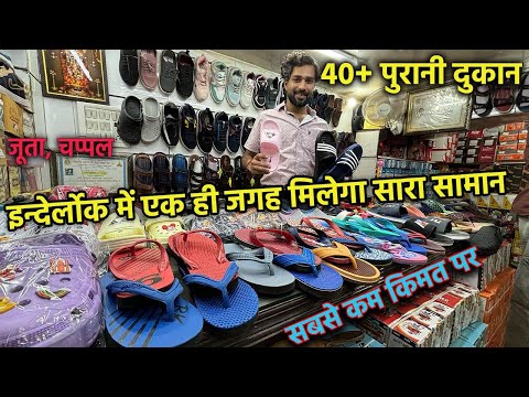 Inderlok shoes market Delhi | wholesale market in delhi footwear | inderlok shoes wholesale market