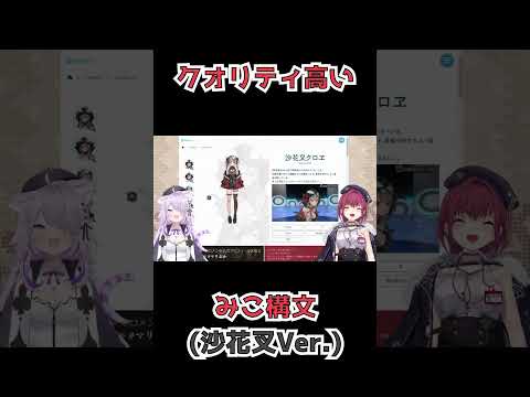 ホロライブ公式サイトのさくらみこのボイス「やっちまった！またないなったー」を使い他のホロメンにもみこ構文でボイスを考えるマリンｗ【ホロライブ切り抜き/宝鐘マリン/猫又おかゆ】 #shorts