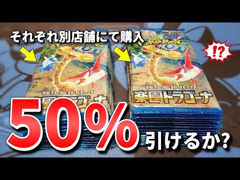 【ポケカ】いきなりSRの上振れを狙いに行く!?最新弾の楽園ドラゴーナを早速バラパックで買ってみた結果！！！#ポケカ #ポケモンカード #開封動画