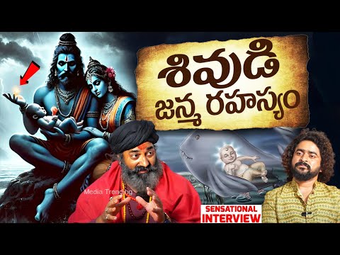 శివుడి జన్మ రహస్యం ..|How was Lord Shiva born? Aghora Sensational Interview| NN MEDIA TRENDING