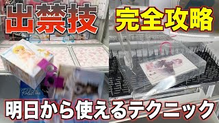 【クレーンゲーム】極難易度の誰もが悩む設定を完全攻略！！！！エグすぎる出禁技！！GiGo限定のHololive欲しかったら絶対に見てください！！！徹底攻略を解説してもらいました！！！