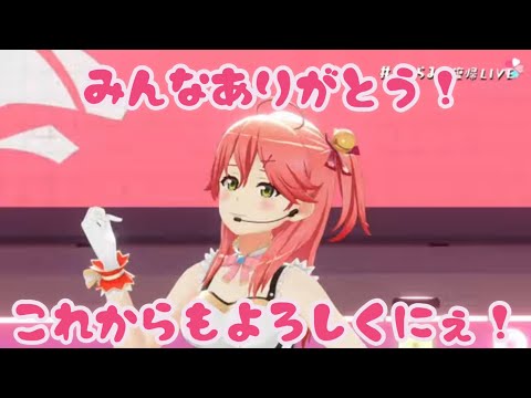 【さくらみこ】おかえりみこち【ホロライブ/切り抜き】