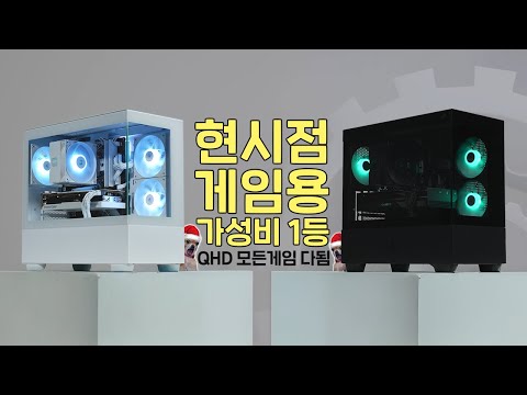 (2025년 1월에도 좋은) 150만원대 가성비 QHD 게이밍 컴퓨터 견적 추천!