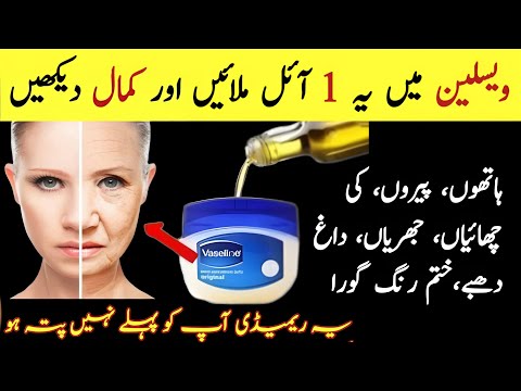 Wrinkle Free White Skin | Whitening Cream | How I Keep My Skin Soft and White | Vaseline Ke Fayde