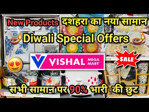 Vishal Mega Mart kitchen product 70% off for Diwali | Vishal Mega Mart offers today |Diwali offer 🪔🪔