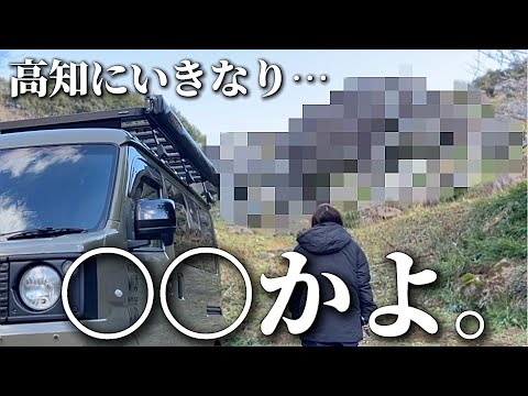 秘境多すぎ…。遠くてもどうしても見てみたかった高知県の秀逸すぎる絶景を1日で周りきる！