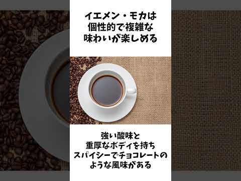 好きなコーヒーの品種ってなに？#コーヒー #雑学 #豆知識